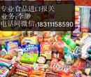 北京进口食品清关报关图片