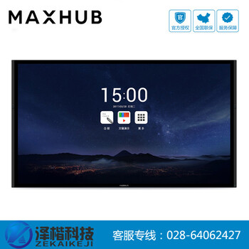 MAXHUB65英寸旗舰版智能会议平板电子白板视频会议触摸一体机办公投影仪无线传屏