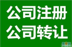 闵行注册公司、诚信注册图片5