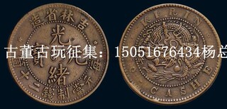 古钱币在楚州哪里可以免费鉴定快速成交图片4