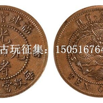 古钱币在新浦哪里可以快速成交