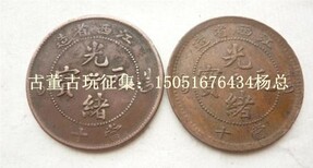 古钱币在楚州哪里可以免费鉴定快速成交图片3