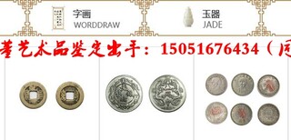 九江都昌县哪里可以交易开国纪念币图片1