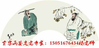 龙游县哪里可以鉴定交易古董字画图片0