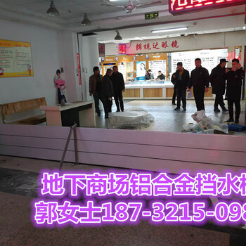 铝合金材质防洪板挡水效果M南京小区超市大厦通用防汛挡水板