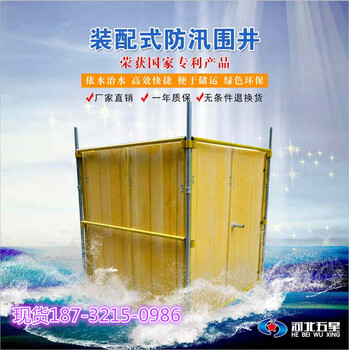 天津防汛围井现货--组装迅速、为抗洪争取宝贵的时间