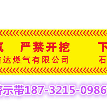 复杂版也能快出货K冀虹R燃气电力管道警示带批发