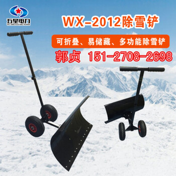 庭院清雪新工具-轮式除雪铲“加强厚度”WX-2012人工除雪铲