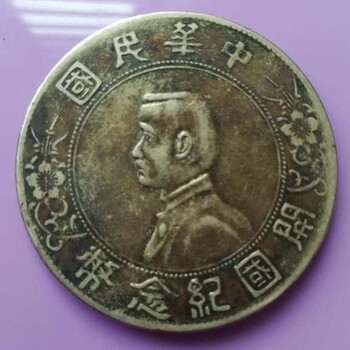 安徽滁州市天长市上门交易古董鉴定评估古钱币大清铜币的正规机构