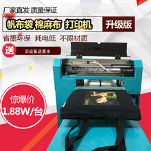 济南厂家直销帆布包帆布袋打印机纺织品印花机平板印刷机