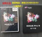 EdiusPro9/edius8/9非线性编辑软件4K非编正版软件包邮