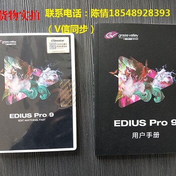 EdiusPro9/edius8/9非线性编辑软件4K非编正版软件包邮