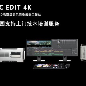 TCEDIT4k非编系统4k非编工作站