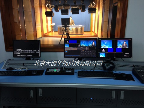 演播室厂家北京天创华视承接全国虚拟演播直播室项目