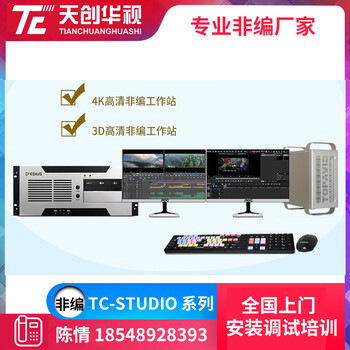 多层视频实时编辑TC-STUDIO600非线性编辑系统系统配置