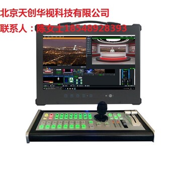 TCVIEW4k新媒体直播导播一体机-演播室网络直播设备