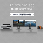 TC非编系统视频编辑机EIUDS编辑机TCCUT2000非编系统