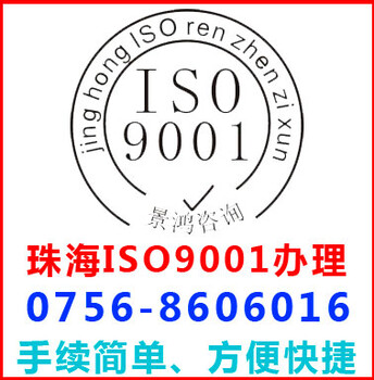 珠海ISO认证珠海ISO22000