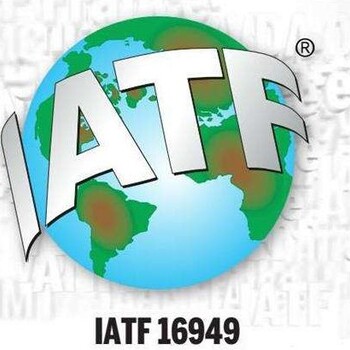 iatf16949，汽车行业认证，ts16949专版（郑州新理念做iatf16949认证）