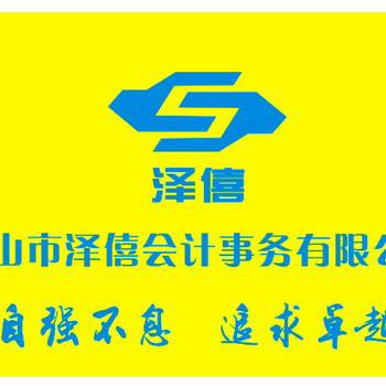 代理顺德区代理记账、记账报税、工商变更服务