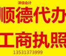 顺德低价注册公司乐从均安代理记账年审变更图片