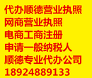 顺德伦教办营业执照,代理记账,注册地址