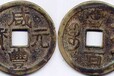 宁波哪里免费快速交易专业鉴定古董钱币