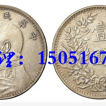 亳州涡阳免费交易鉴定评级出手各类古董钱币