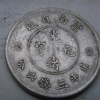 丽水景宁畲族自治交易古钱币的地点