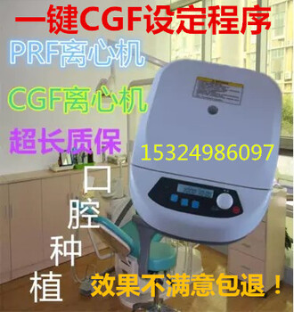 口腔牙科种植PRFCGF变速离心机prp美容血清分离机CGF高浓缩生长因子血纤维蛋白离心机