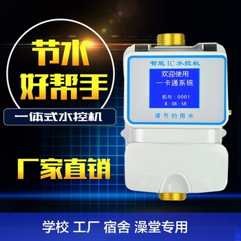 IC卡节水器一体化水控机IC卡淋浴设备