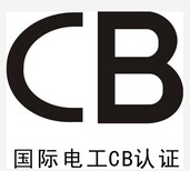 电动玩具CCC认证办理CCC认证费用深圳CCC认证机构图片0