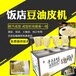 江蘇飯店明檔6盒手工豆皮機蒸汽加熱原生態養生豆油皮機