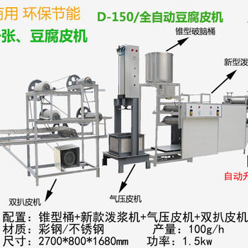 大型豆腐皮机价格豆腐皮机厂家全自动豆腐皮机多少钱一台