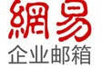 网易企业邮箱怎么恢复彻底删除的邮件