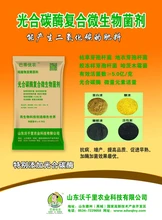 沃千里光合碳酶復(fù)合微生物菌劑