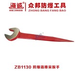 ZB1130众邦防爆工具防爆撬棒呆扳手铜质呆扳手尖柄呆扳手撬棒扳手无火花工具图片2