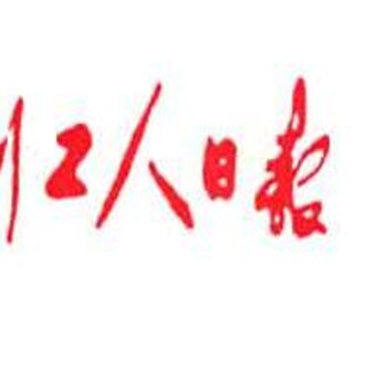 成都日报证件遗失登报电话（028-8665ˉ9955）