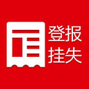 華西都市報登報掛失怎么聯(lián)系