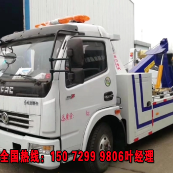 CLW5082TQZ5東風(fēng)多利卡拖吊聯(lián)體清障車多少錢