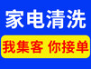 宁波家电清洗利润怎么样？绿洁士10大支持，4大优势