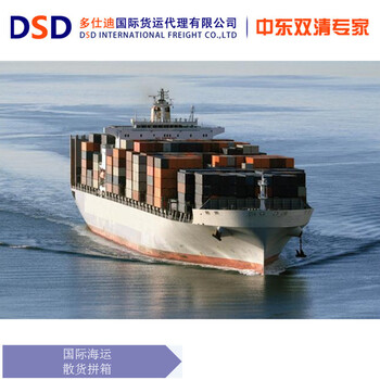 多仕迪货运可接广州深圳及各地到迪拜的运输服务迪拜双清