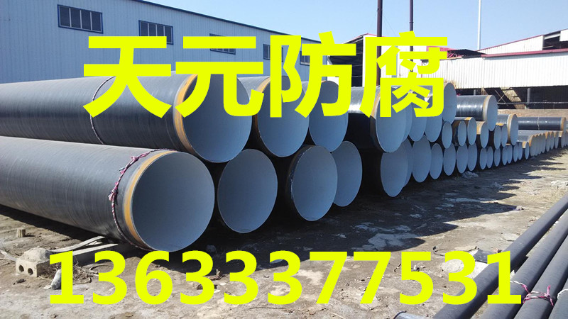 化工厂用环氧树脂防腐钢管防腐标准
