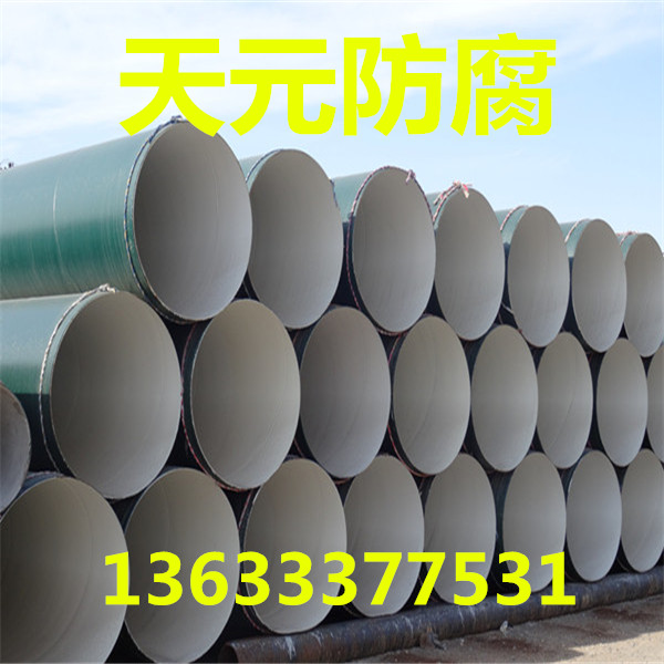 北京加强级环氧树脂防腐钢管防腐要求
