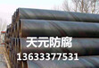 优质普通级TPEP防腐钢管优势