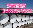 和田3PE防腐直缝钢管/防腐钢管公司图片