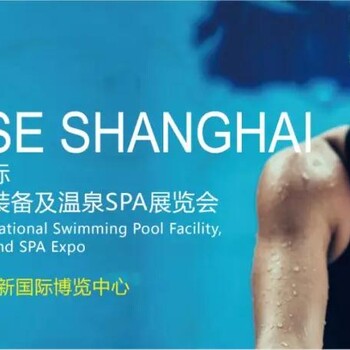水处理设备制造公司美国滨特尔入驻CSE上海游泳SPA展