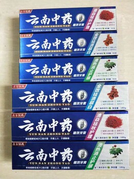 180g云南中药牙膏厂家供应货源