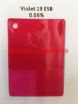 余氏工厂直销/低价走量/有机颜料Ｅ5Ｂ紫红