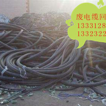 回收秦皇岛废电缆，回收行业信誉好，就在燕兴物资回收